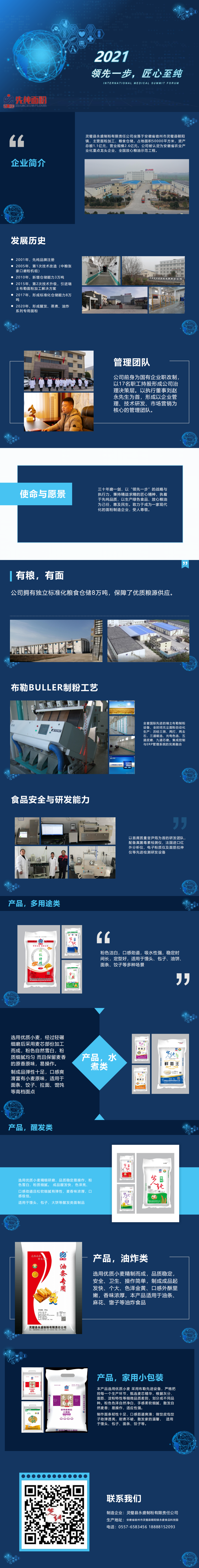 先純面粉展示文檔_0.png